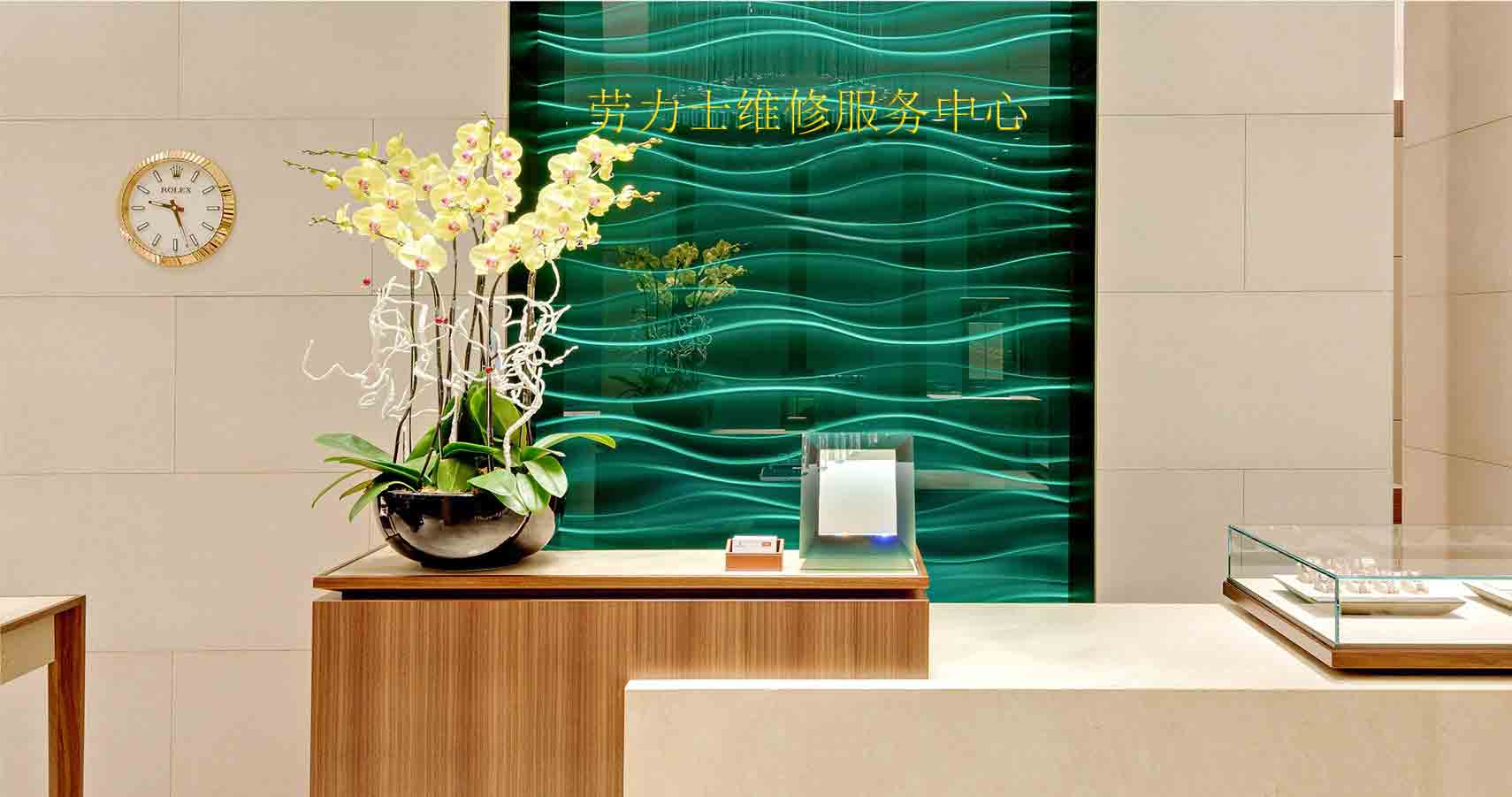 勞力士手表維修服務(wù)中心